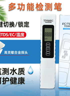 水质测试笔TDS-3测水笔重金属纯净水测试tds多功能EC电导率检测仪