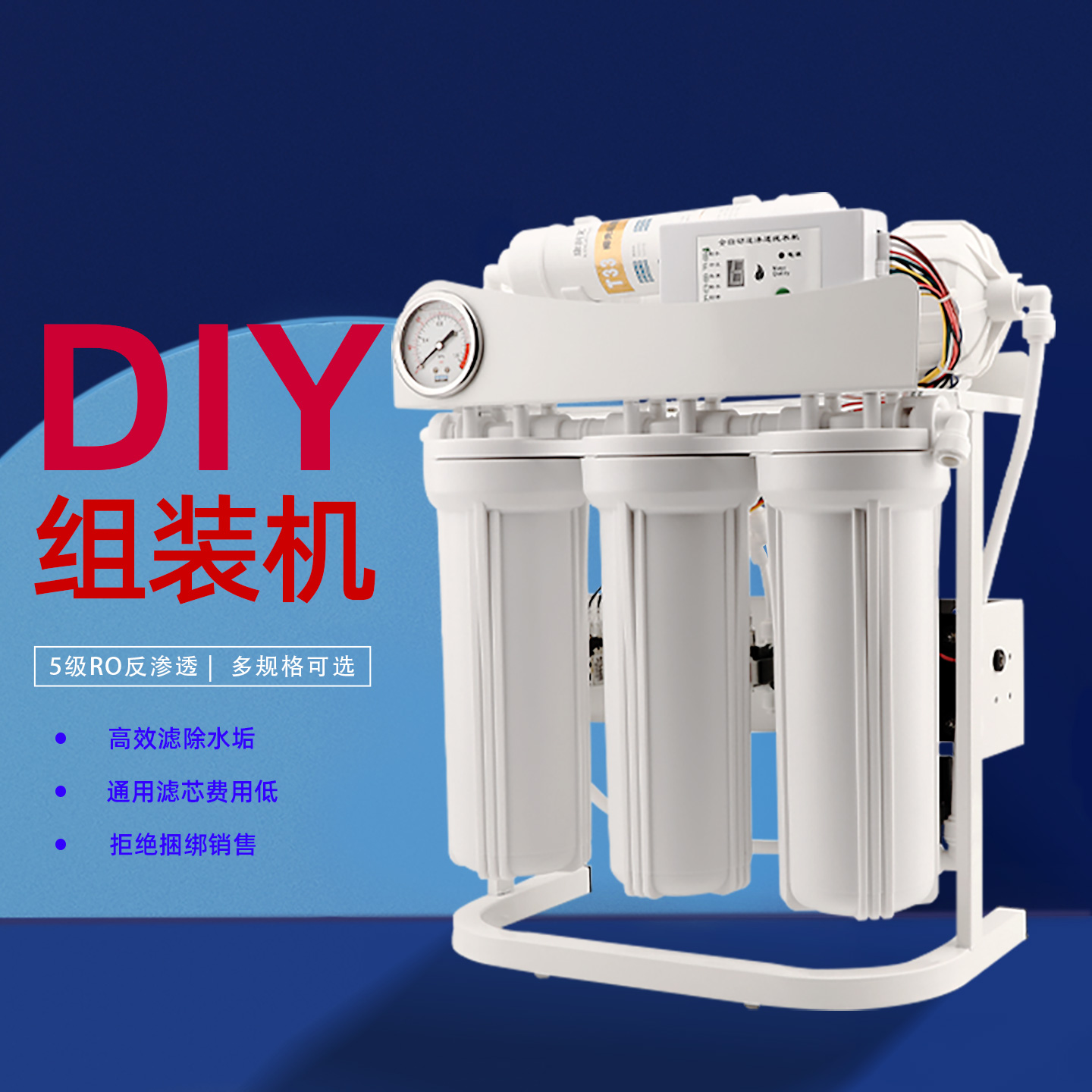 DIY净水器5级RO反渗透家用直饮机组装机通用滤芯低耗材多配置可选