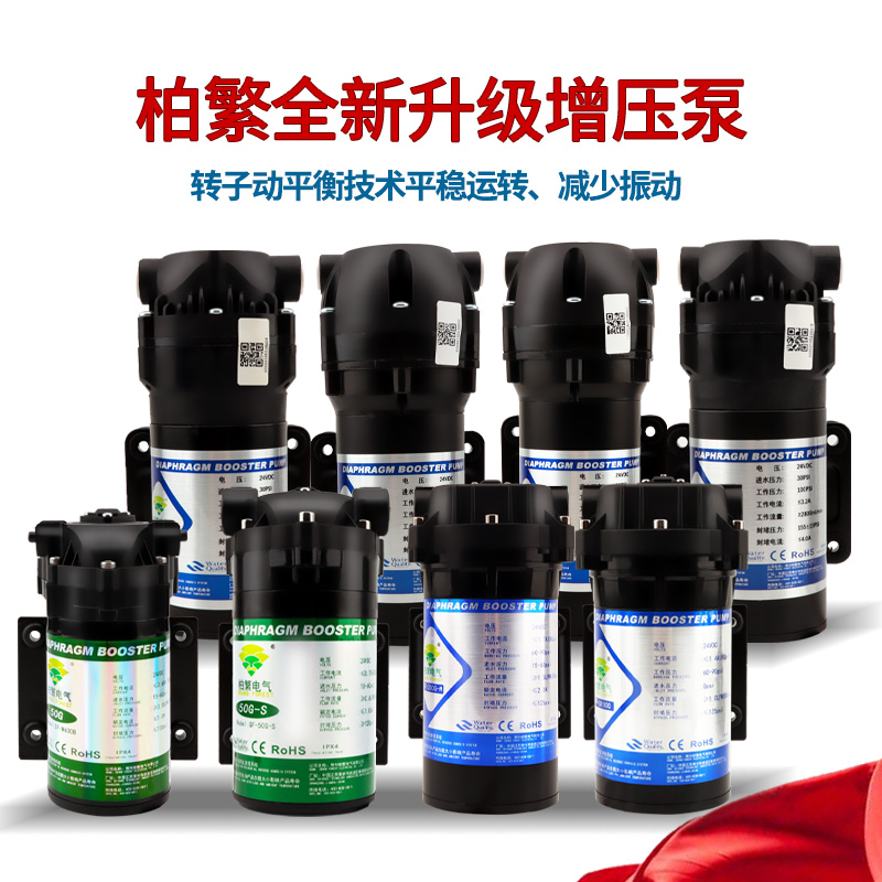 柏繁增压泵50/75/100/400G/600G纯水机净水器24V净水家用电机通用