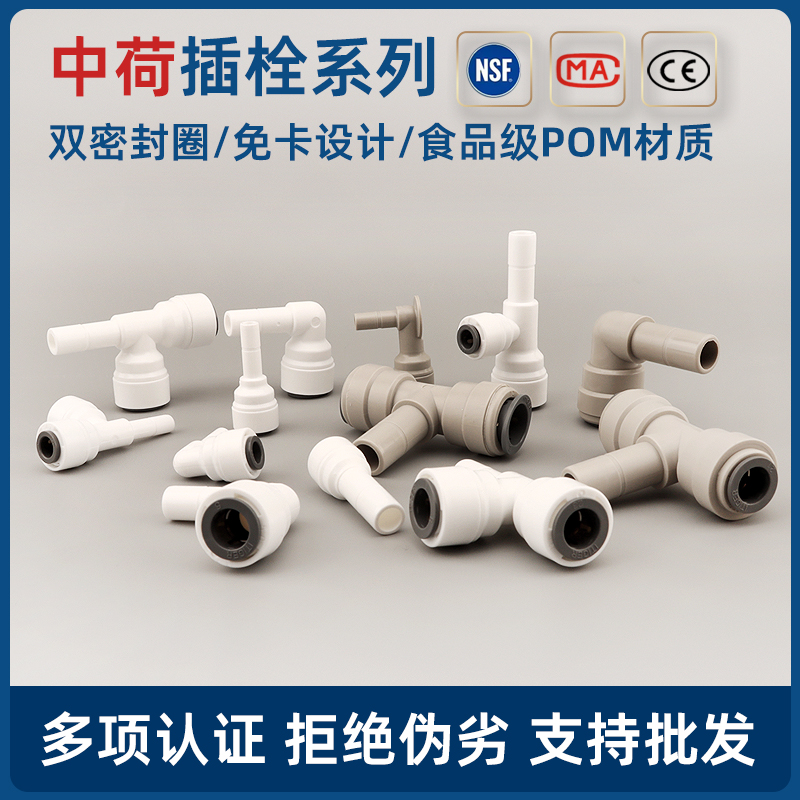 中荷快接2分3分PE管侧T型三通插栓净水器配件纯水机过滤器1820-E