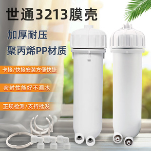 3213膜壳卡接10寸快接反渗透净水器膜壳滤芯800G/1000G