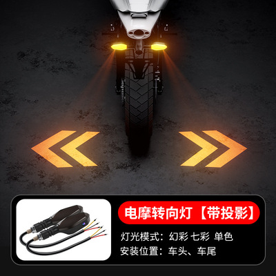 投影转向灯LED前后左右