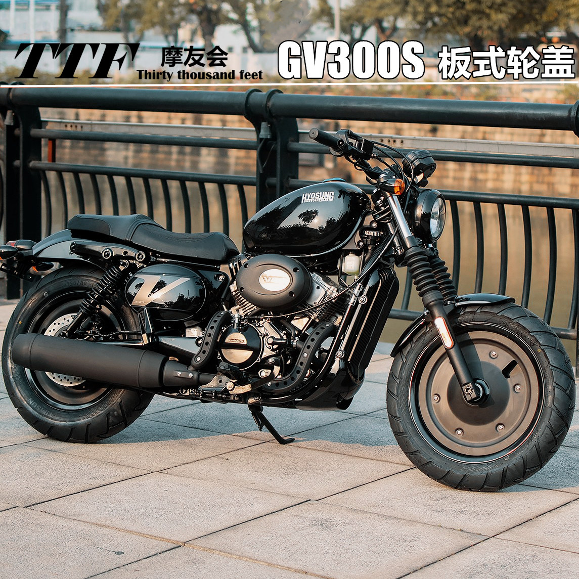轻骑大韩GV300S改装轮毂板式封闭轮辋轮毂铝合金饰盖无损安装专用