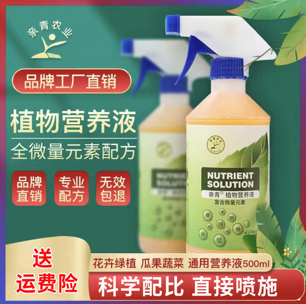 亲青免稀释植物营养液专利配方花卉绿萝兰花绿植通用叶面肥料,鲜花速递/花卉仿真/绿植园艺,家庭园艺肥料,淘宝优惠券,粉丝福利购,淘宝优惠卷