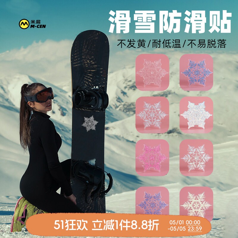 米层止滑贴滑雪单板雪花防滑垫防水耐低温单脚滑行平花滑雪板贴