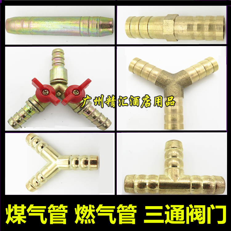 煤气管三通接头Y型煤气灶三通阀带开关三叉铜阀液化气燃气灶配件