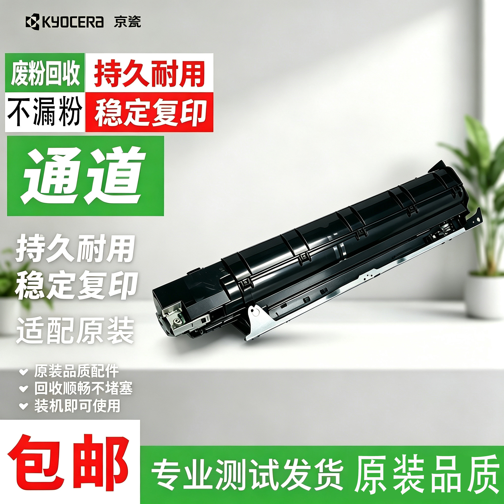 京瓷复印机废粉桶通道原装配件