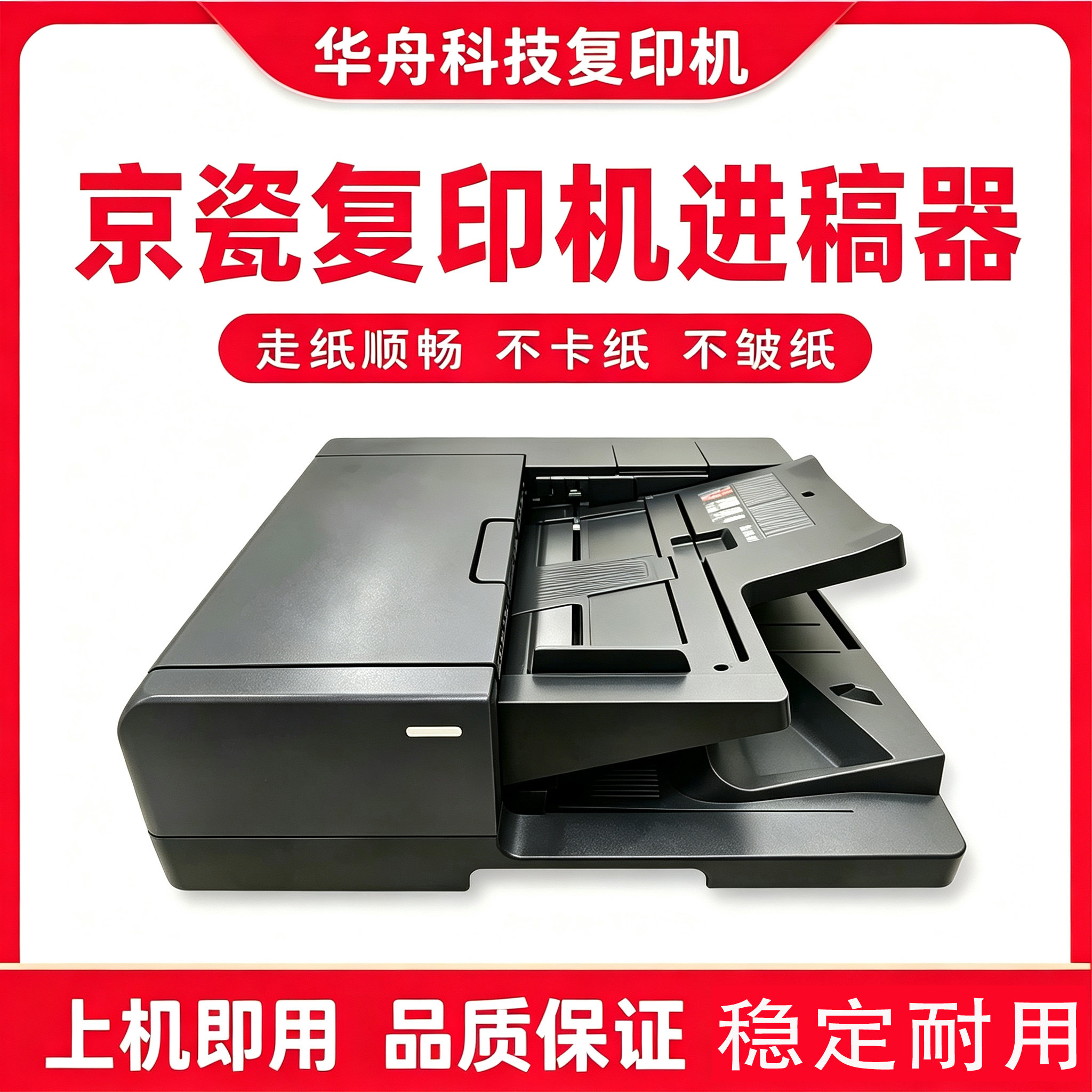 京瓷Kyocera进稿器9541cdn输稿器