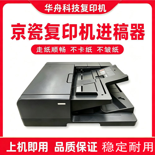 京瓷Kyocera进稿器9541cdn输稿器