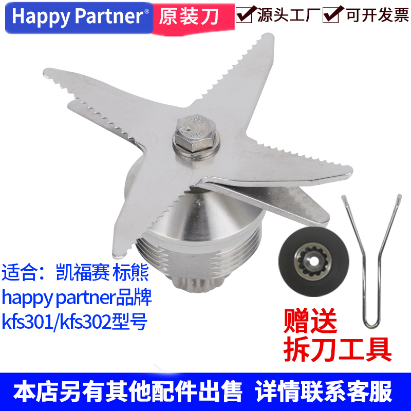 HappyPartner破壁机长轴刀组