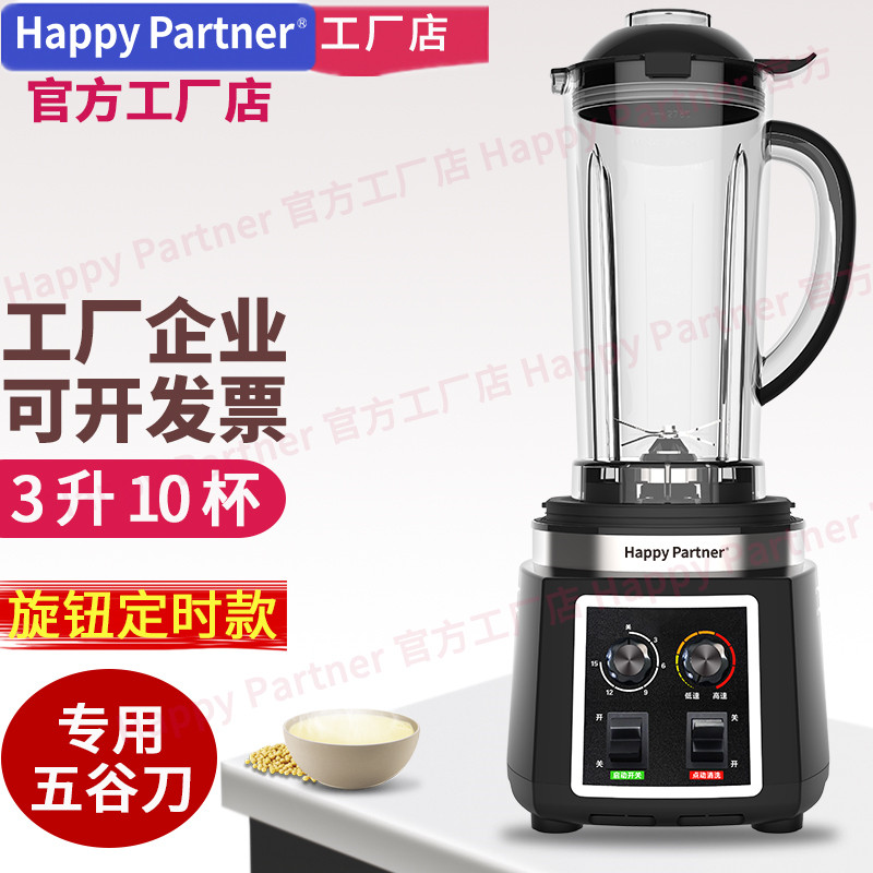 HappyPartner商用破壁料理机