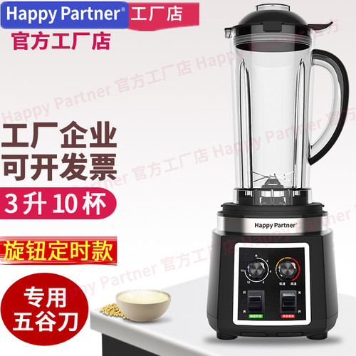 HappyPartner商用破壁料理机