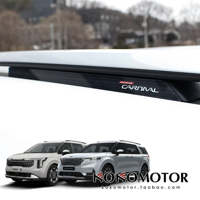 KIA CARNIVAL KA4 起亚嘉华 亚克力行李架装饰条保护罩 韩国进口