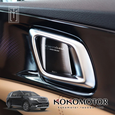 起亚嘉华kiacarnivalka4装饰板