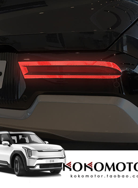 KIA EV9专用后杠反光警示贴 韩国进口