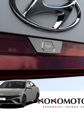 20-26 HYUNDIA ELANTRA CN7现代伊兰特铝合金后备箱按键 韩国进口