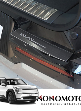 KIA EV9专用铝合金后杠两侧装饰板 韩国进口