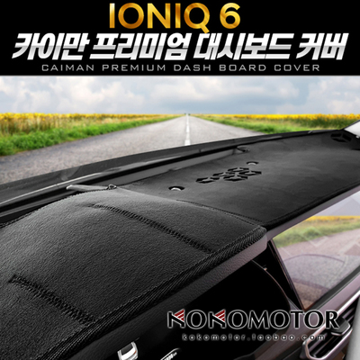 HYUNDAIIONIQ6避光垫