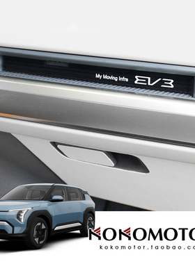 KIA EV3 起亚EV3 亚克力仪表台装饰条防刮防擦保护罩 韩国进口