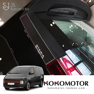 HYUNDAI STARIA 铝合金后备箱两侧装饰板防擦防刮罩 韩国进口