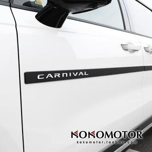 KIA CARNIVAL KA4 起亚嘉华亚克力车门防撞条保护贴 韩国进口