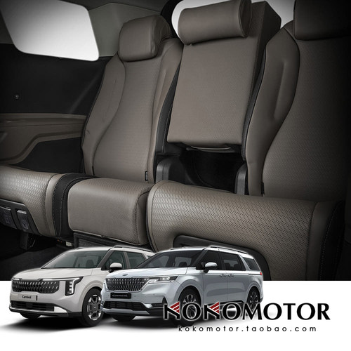 KIA CARNIVAL KA4 起亚嘉华 9座第三排缝隙座椅垫靠垫 韩国进口