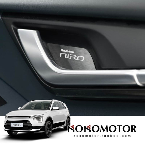 2022-2025 KIA NIRO SG2 起亚极睿2代铝合金内拉手装饰板韩国进口