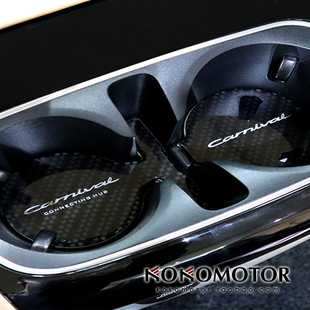2021起亚嘉华 KIA CARNIVAL KA4专用水晶杯架垫内拉手垫 韩国进口