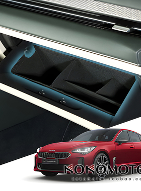 KIA STINGER 起亚斯汀格 储物箱收纳盒内胆整理盒 韩国进口