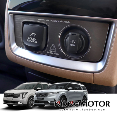 KIA CARNIVAL KA4起亚嘉华铝合金后排电源装饰贴保护罩韩国进口
