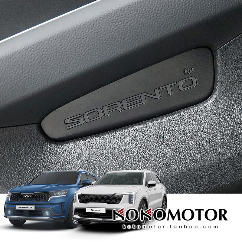 KIA SORENTO MA4 起亚索兰托专用车门扶手装饰罩 韩国进口