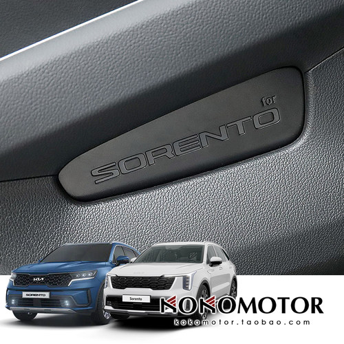 KIA SORENTO MA4 起亚索兰托专用车门扶手装饰罩 韩国进口