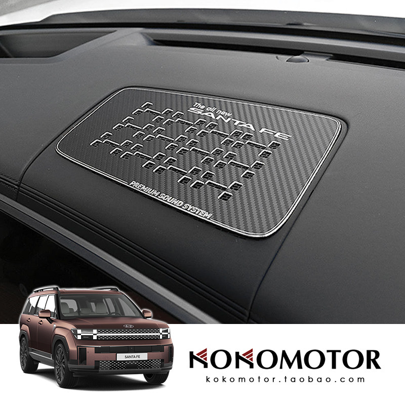 HYUNDAI SANTAFE MX5 现代新胜达铝合金仪表台喇叭罩 韩国进口