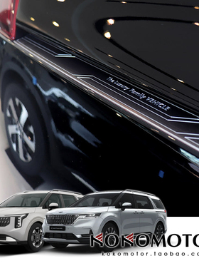 KIA CARNIVAL KA4起亚嘉华铝合金后叶子板轨道防擦保护罩韩国进口