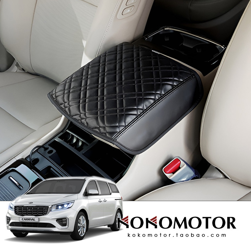 2015-2020 KIA CARNIVAL 起亚嘉华扶手保护罩 韩国进口