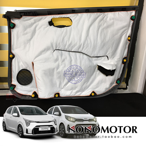 2017-2025 KIA morning 起亚Picanto专用隔音棉 韩国进口