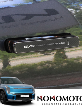 KIA EV9 起亚EV9专用铝合金外拉手装饰罩 韩国进口