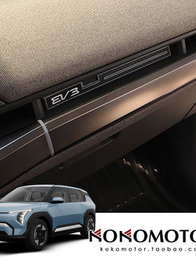 KIA EV3 起亚EV3 铝合金仪表台装饰罩防刮防擦保护条 韩国进口