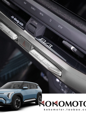 KIA EV3 起亚EV3 亚克力仪表台装饰罩防刮防擦保护板 韩国进口