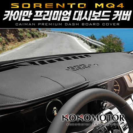 起亚索兰托天鹅绒韩国进口避光垫