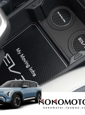 KIA EV3 EV3铝合金杯架位扶手箱储物位防擦防刮保护板 韩国进口