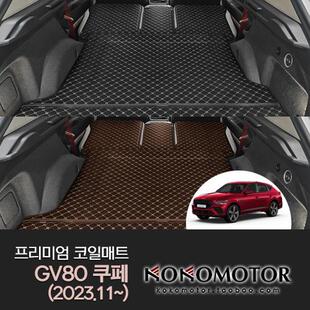 2024~捷尼赛思 GENESIS GV80 COUPE 专用后备箱垫 韩国进口