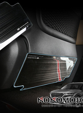 2021起亚嘉华KIA CARNIVAL KA4 专用拉丝花纹座椅防踢垫 韩国进口