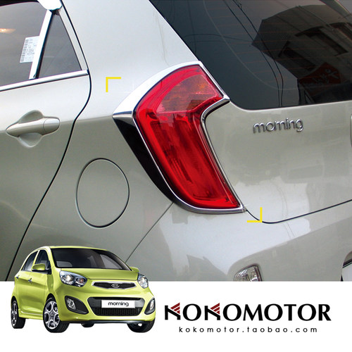 2011-2016 KIA morning Picanto 起亚 电镀大灯罩尾灯罩 韩国进口