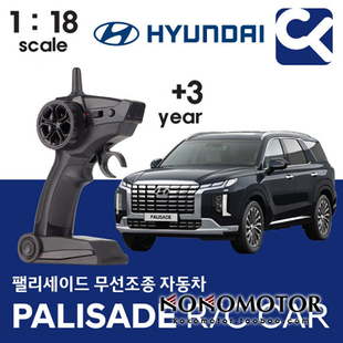 22-24现代帕里斯帝 HYUNDAI PALISADE 1:18无线遥控车模 韩国进口