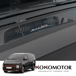 HYUNDAI STARIA 亚克力仪表台音响装饰罩防擦防刮板 韩国进口