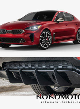 KIA STINGER 起亚斯汀格 后杠底裙加长气流稳定板 韩国进口