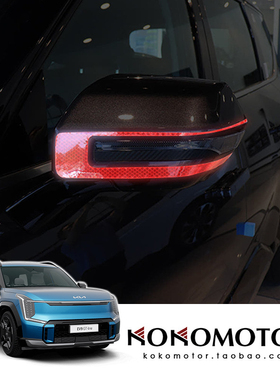 KIA EV9 起亚EV9 后视镜放光警示贴防擦防刮贴 韩国进口