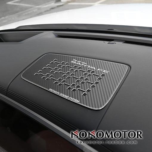 HYUNDAI SANTAFE MX5 现代新胜达铝合金仪表台喇叭罩 韩国进口