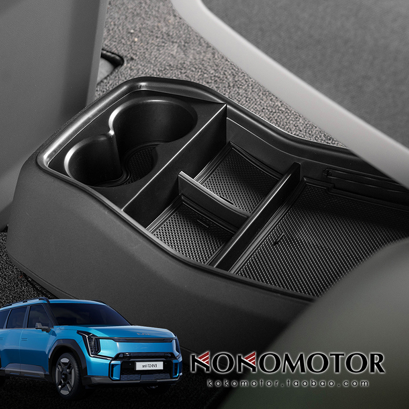 KIA EV9 中控下储物盒扶手箱储物盒整理箱收纳盒置物配件